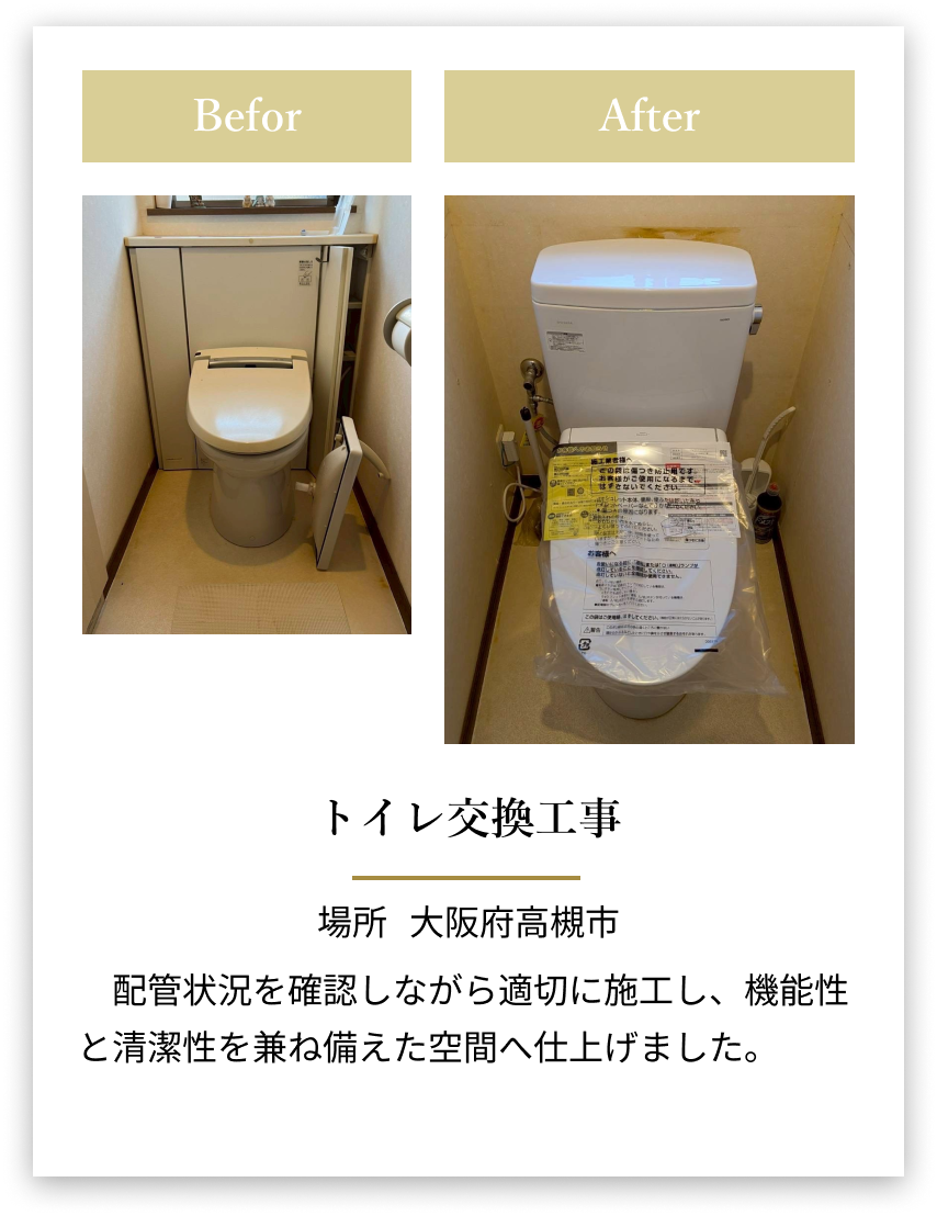 大阪府高槻市のセメントとトイレ交換の施工のビフォーアフター
